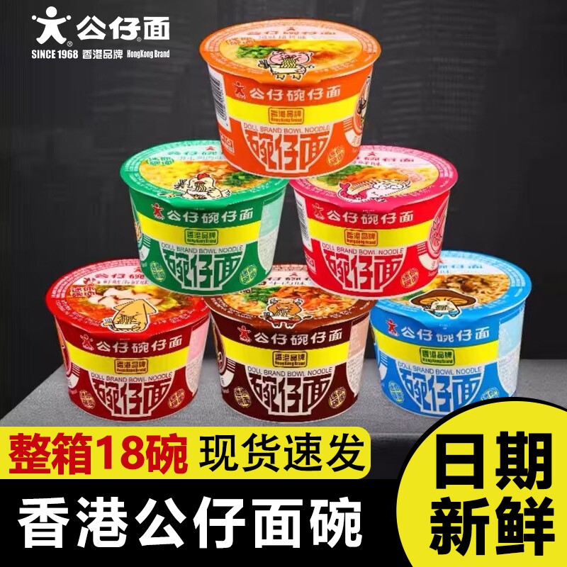 香港公仔面迷你公仔碗仔面整箱装海鲜味泡面小杯桶装方便面湾仔面