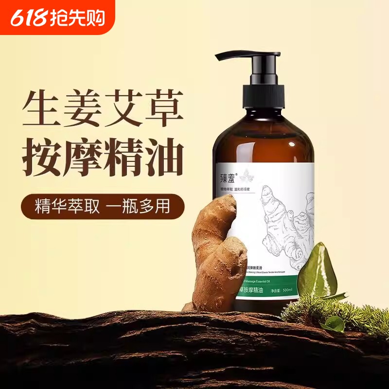 生姜艾草按摩精油全身体通经络发热开背推背推拿刮痧spa精油