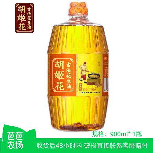 【芭芭农场】胡姬花古法花生油900ml/桶食用油炒菜家用