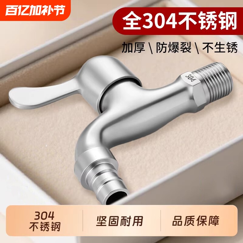 304不锈钢水龙头洗衣机加长拖把池家用4分水嘴单冷快开阀芯螺纹