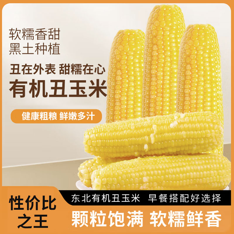 2025年有机黄糯玉米白玉米棒真空锁鲜无添加包装整箱粗粮低脂早餐
