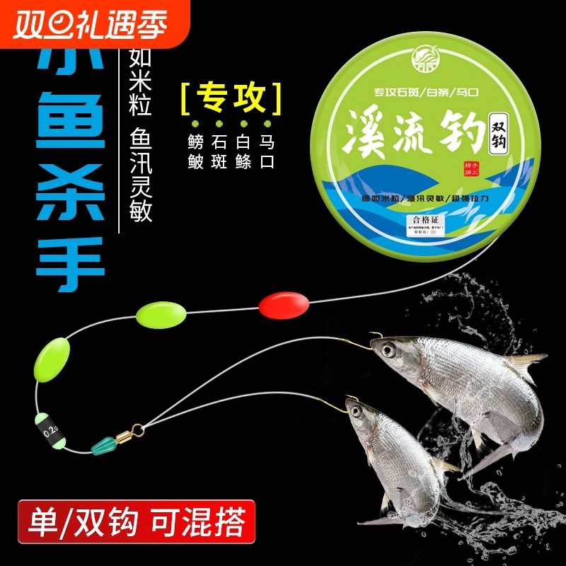 成品漂溪流钓线组免调七星漂钓小物白条超高双钩单钩调漂原丝马口