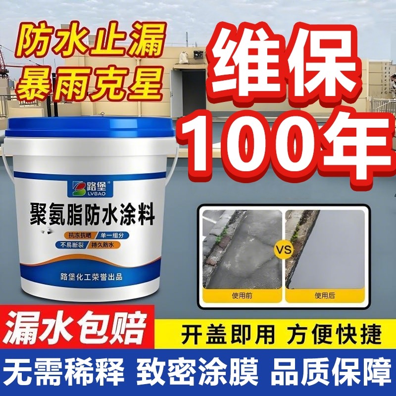 屋顶防水补漏涂料聚氨酯楼顶房顶外墙堵漏王平房裂缝液材料防漏胶