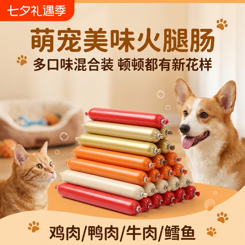 狗狗火腿肠宠物香肠猫咪零食多种营养训练奖励肉肠批发鸡肉鳕鱼