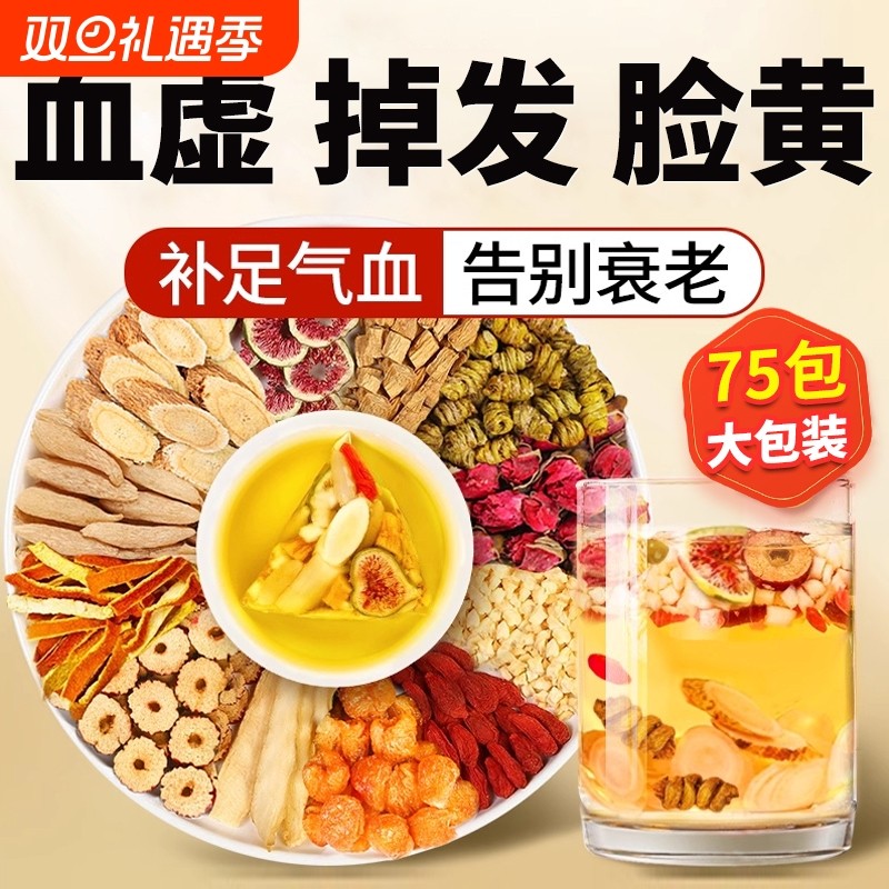 苹果黄芪水红枣枸杞茶适合女人补气养血调理养生茶包素颜水无花果