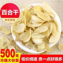 菌初龙山百合干干货500g食用新货甜百合干无硫旗舰莲子绿豆优质