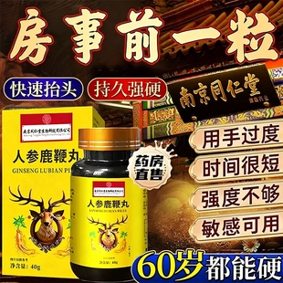 同仁堂复方补精强肾鹿茸鞭丸人参淫羊藿肉苁蓉胶囊官方正品旗舰店