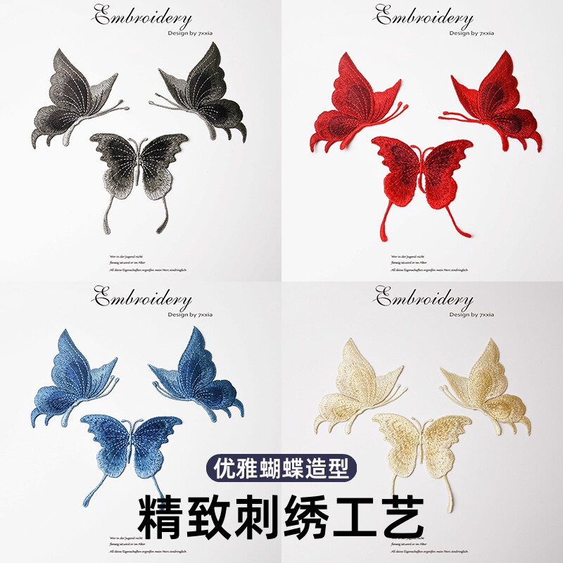 刺绣贴蝴蝶布补丁刺绣装饰贴衣服补破洞修补贴修复贴绣花立体