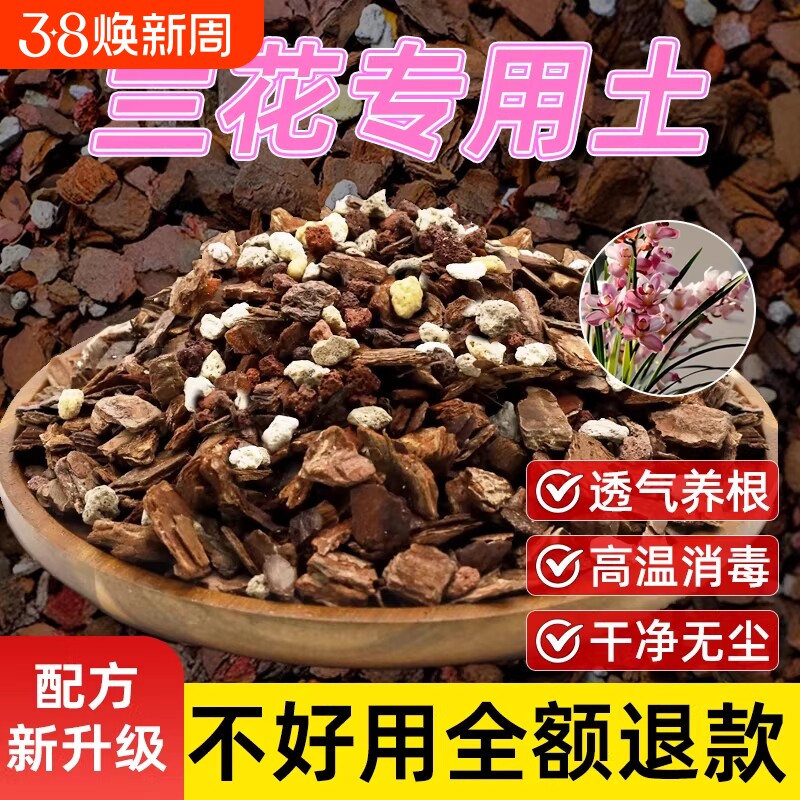 兰花专用土营养土植料君子兰蝴蝶兰兰花土颗粒高端松树皮种兰花