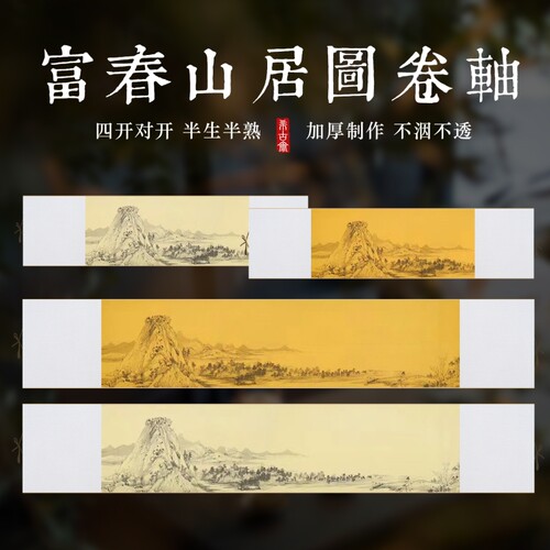 免裱空白卷轴宣纸书法挂画