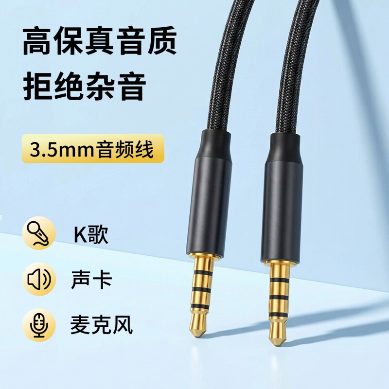 aux音频线3.5mm公对公双头4节录音内录线手机声卡直播K歌伴奏车用音箱音响麦克风话筒头戴式耳机延长线加长图片