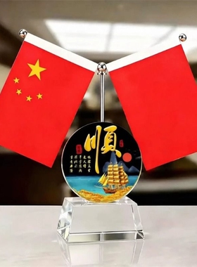 水晶摆件小红旗办公桌面装饰品