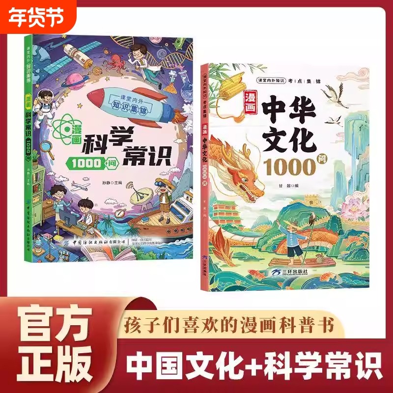 官方正版漫画中华文化1000问中国文学常识一千问知识百科全书历史传统文化精华儿童文学国学青少年课外读物古典科学,书籍/杂志/报纸,儿童文学,淘宝优惠券,粉丝福利购,淘宝优惠卷