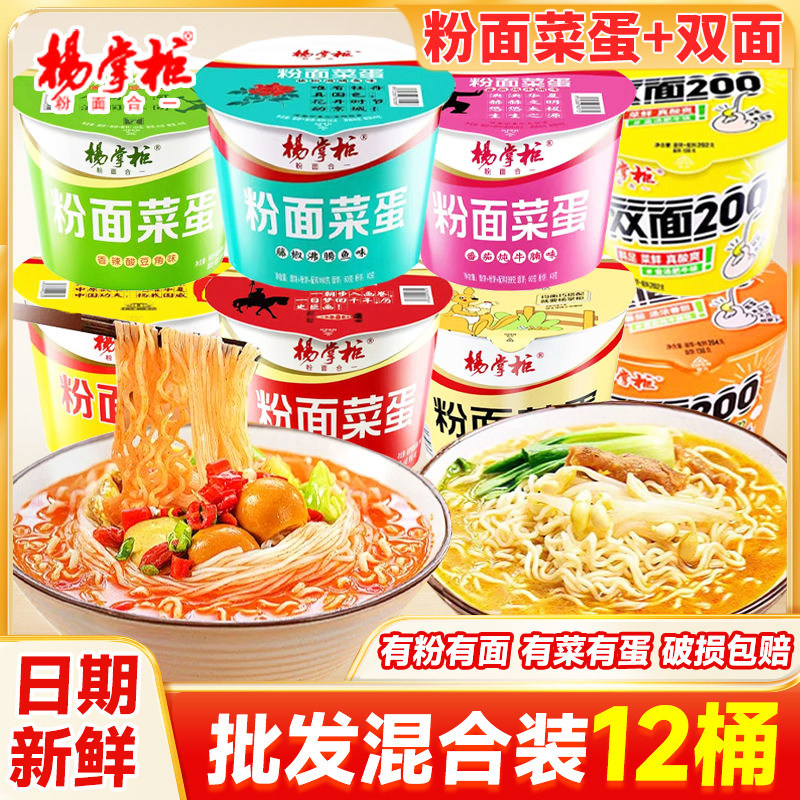 杨掌柜粉面菜蛋方便面整箱金汤重庆火锅味桶装泡面速食宿舍夜宵,粮油调味/速食/干货/烘焙,冲泡方便面/拉面/面皮,淘宝优惠券,粉丝福利购,淘宝优惠卷