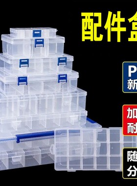 塑料收纳盒多格子分格箱零件盒积木配件电子元器件分类多层储物盒