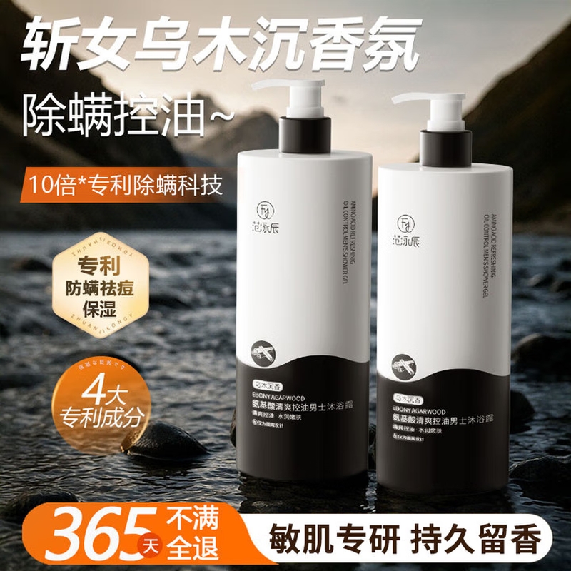 沐浴露男士持久留香正品官方品牌古龙祛痘除螨乳液洗发水组合套装