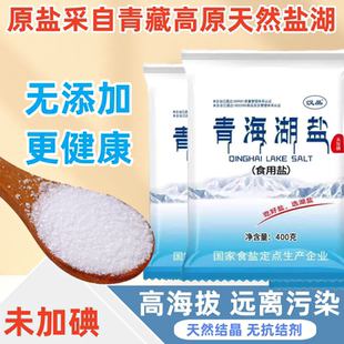天然高海拔青海湖盐无污染零添加健康食用盐不加碘不加抗结剂细盐