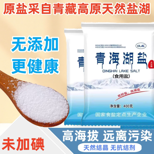 天然高海拔青海湖盐无污染零添加健康食用盐不加碘不加抗结剂细盐