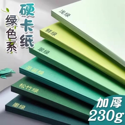 绿色系卡纸硬手工彩色莫兰迪浅绿墨绿军绿深绿翠绿森系彩纸a4渐变4k背景纸a3全开大230g幼儿园diy马卡龙纸张