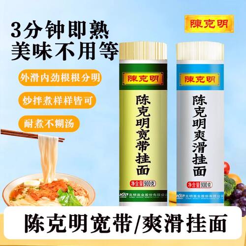 陈克明宽带挂面900g劲道爽滑营养早餐油泼面速食面条鸡蛋玉带麦芯