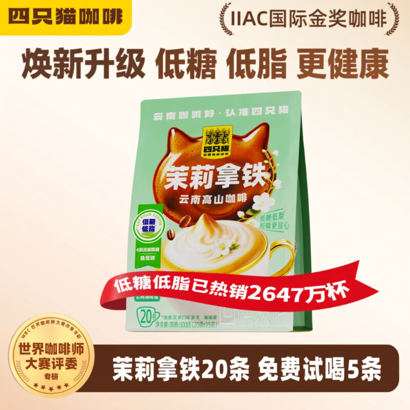 四只猫茉莉花茶拿铁咖啡速溶咖啡粉三合一冲调20条袋装奶茶植脂末