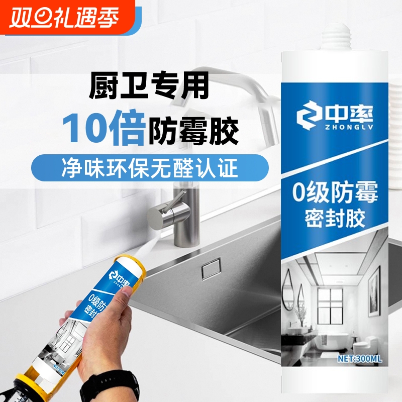 0级防霉厨卫马桶专用防霉胶封边