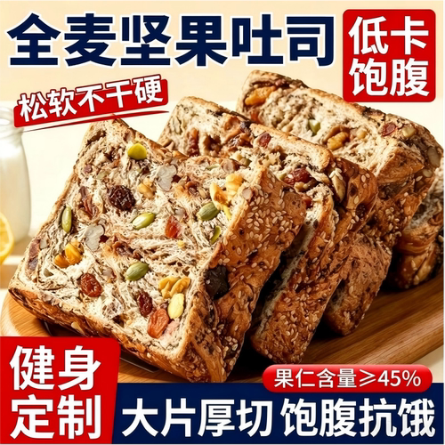 全麦面包坚果吐司旗舰店粗粮孕妇无蔗糖品无糖厚切红豆早餐巧克力