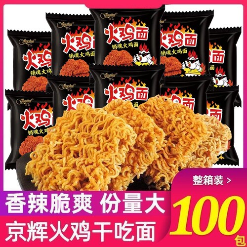 京辉火鸡面干吃面干脆面整箱批发方便面宿舍办公室解馋休闲零食