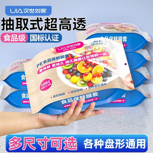 汉世刘家食品级保鲜碗套抗菌加厚