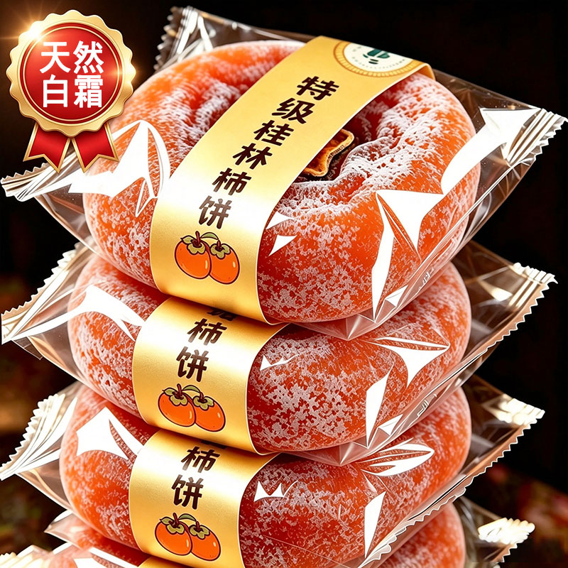 广西流心柿饼柿子饼蜜饯独立包装5斤装特产吊老式心健康整箱新鲜
