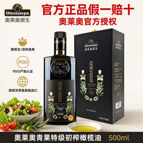 奥莱奥原生青果特级初榨橄榄油