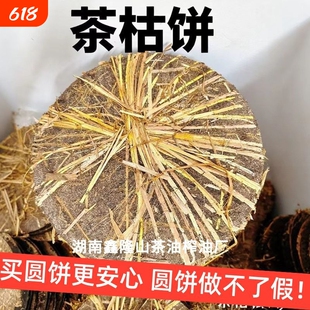 湖南山油茶麸饼肥完整茶枯块茶籽饼茶枯饼茶仔饼洗头洗碗茶菇护发