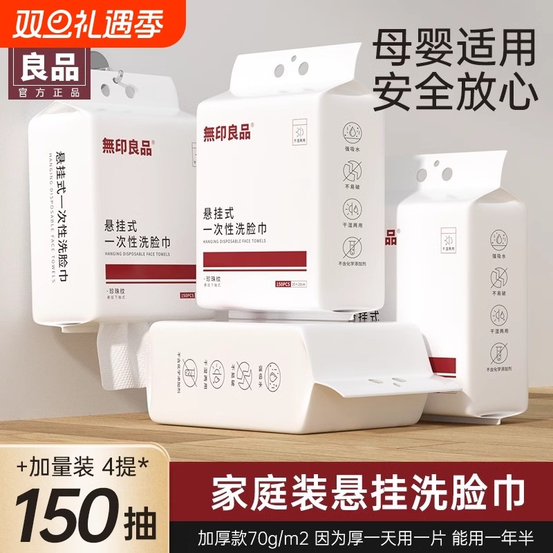 无印良品洗脸巾壁挂式一次性悬挂加厚棉柔巾可用洁面母婴清洁超柔