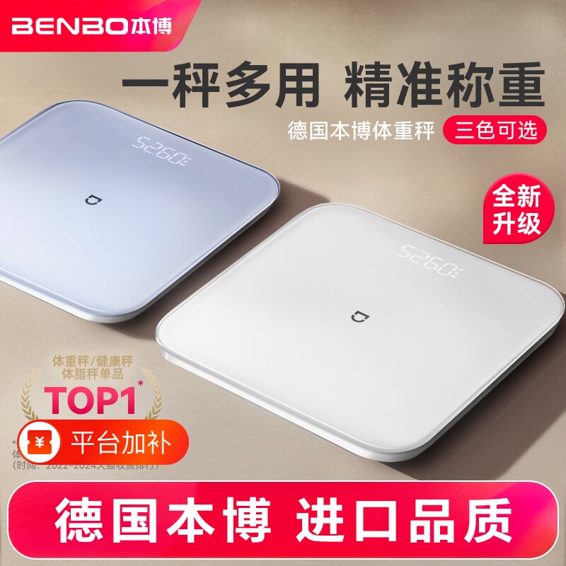 本博智能体脂称体重秤精准家用减肥专用电子称人体称2026新款称重