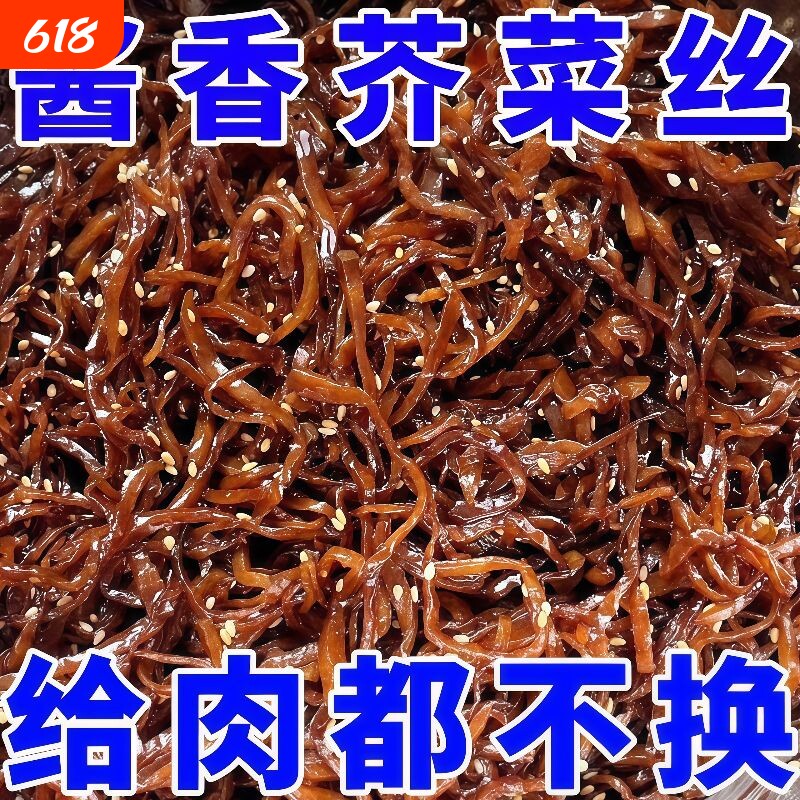 山东酱香芥菜丝咸菜黑芥菜特产即食下饭菜开胃饭菜商用咸菜干袋装