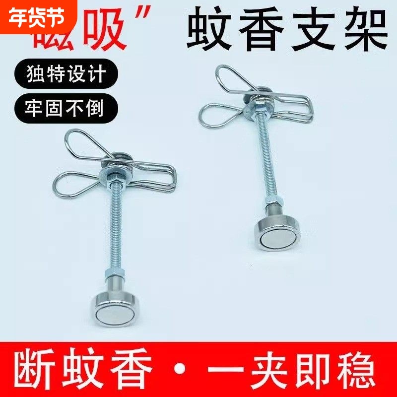 双头蚊香夹新款磁吸蚊香夹双头鳄鱼夹断香夹立架底座室内户外驱蚊,收纳整理,蚊香收纳盘/盒/架,淘宝优惠券,粉丝福利购,淘宝优惠卷