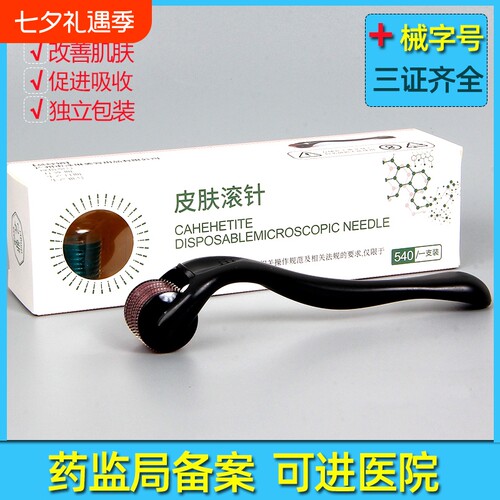 滚针械字号医用美容微针滚轮鼎艺