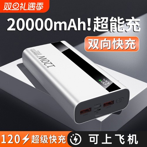 【新国标3c认证可上飞机】2025新款20000毫安大容量充电宝超级快充便携移动电源超薄小巧便携10000mAh闪充
