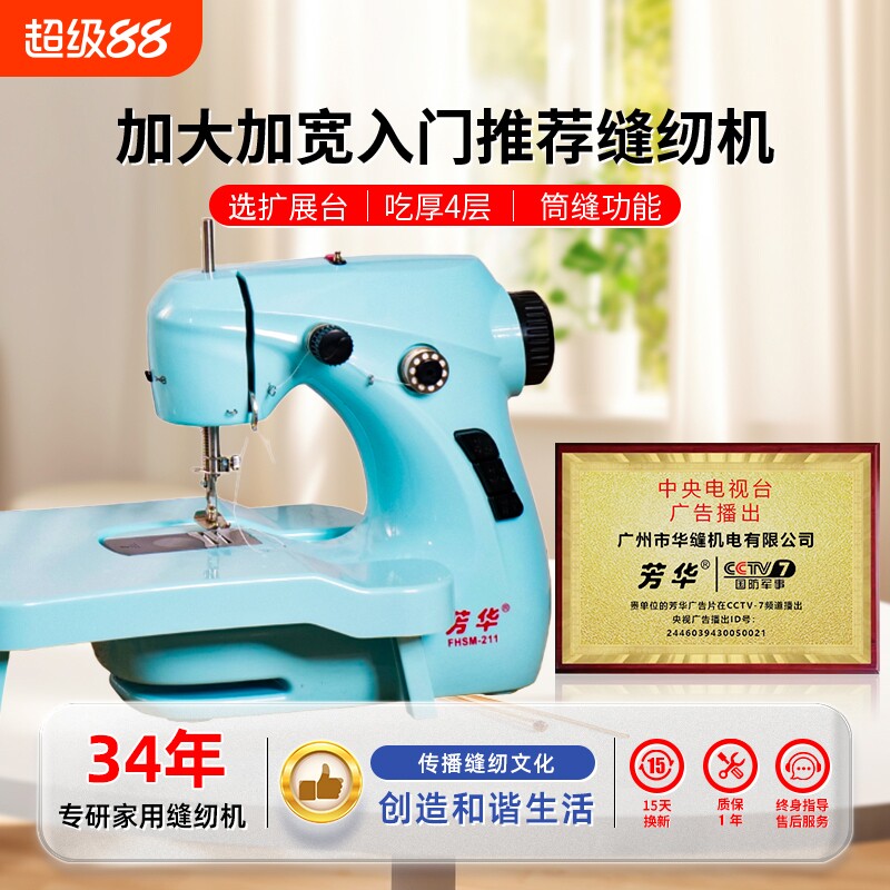 芳华211A/家用小型电动迷你缝纫机多功能手动脚踏微型便携式