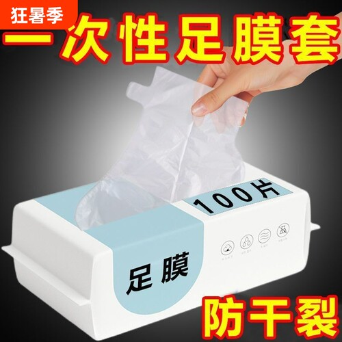 脚膜套脚套一次性足膜套防水袜套足套鞋套手膜防干裂保湿塑料泡试