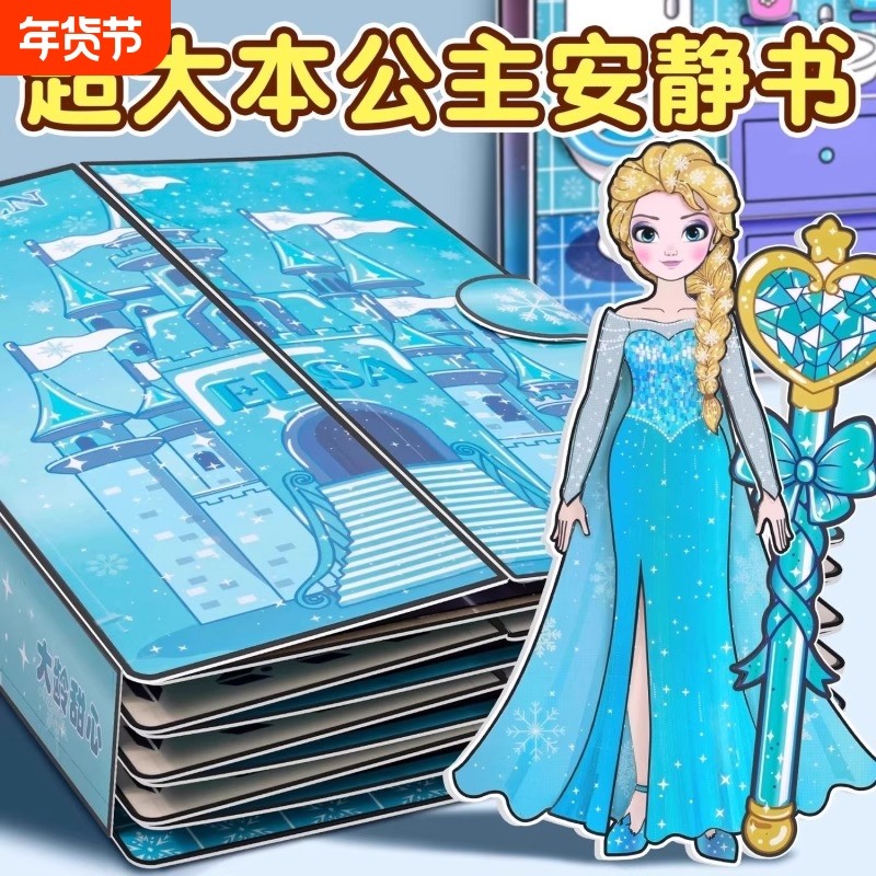 艾莎公主安静书女孩换装磁吸磁力贴免裁剪磁铁玩具儿童益智玩具,玩具/童车/益智/积木/模型,贴纸,淘宝优惠券,粉丝福利购,淘宝优惠卷