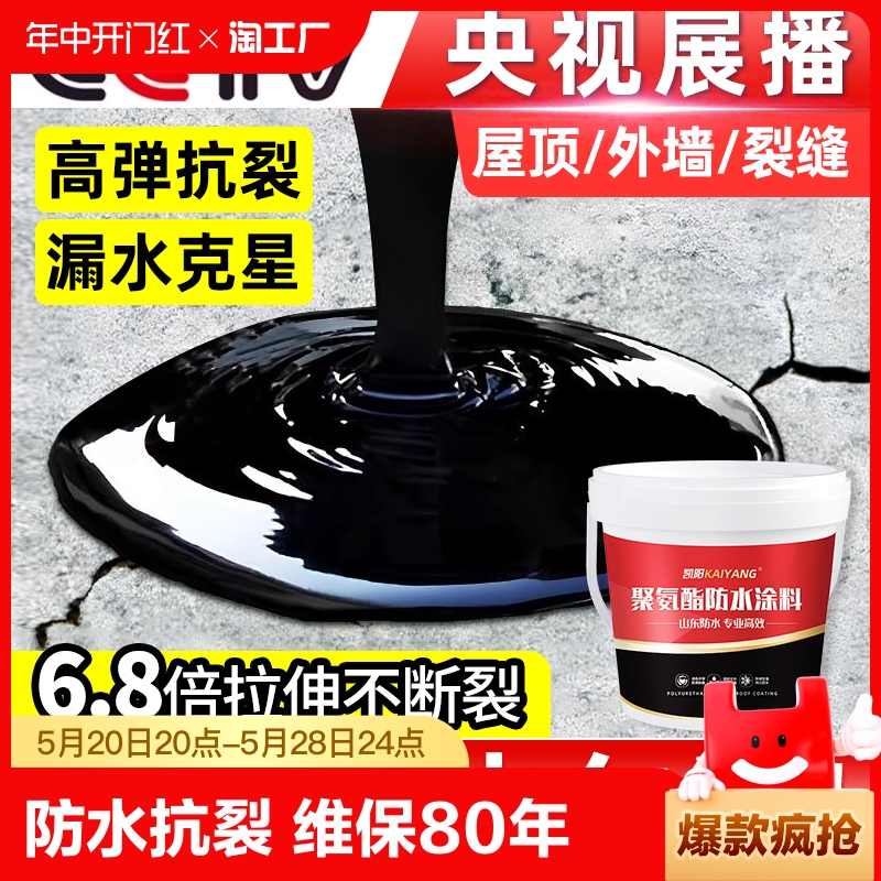 屋顶防水补漏专用涂料楼顶房顶堵漏王外墙裂缝漏水沥青材料防漏胶