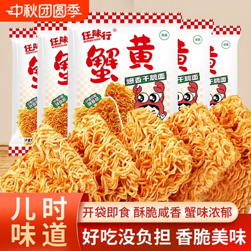 蟹黄干脆面大礼包整箱高口感