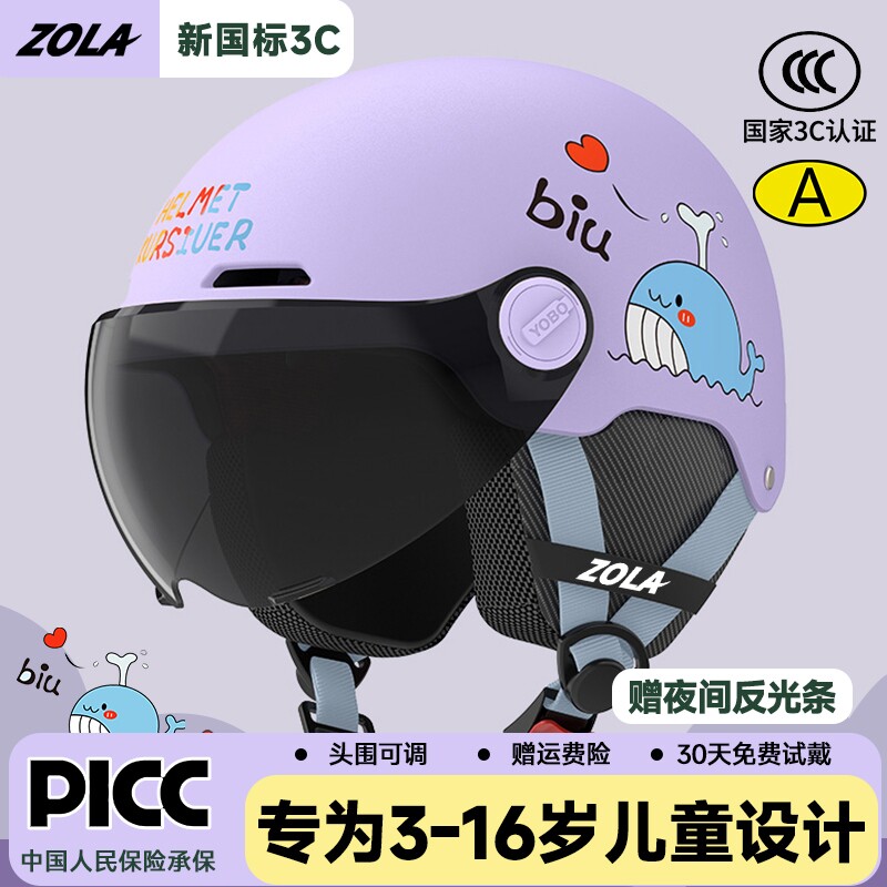 新国标3C认证儿童头盔电动自行车男孩女孩小孩四季通用超轻安全帽