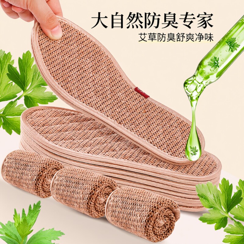 汗脚透气防臭鞋垫男女款艾草棉麻吸汗软加厚纯棉除臭留香夏季耐磨