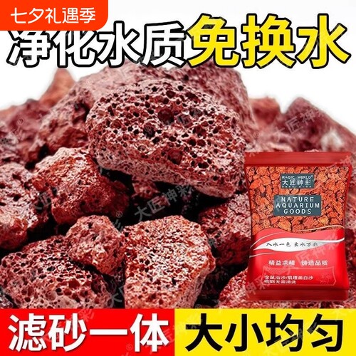 鱼缸火山石造景底部砂石头颗粒古法养鱼装饰乌龟缸溪流石沙过滤石