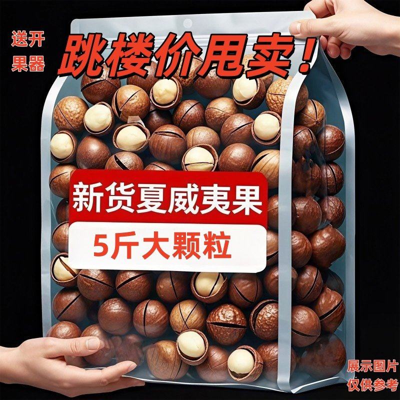 夏威夷果奶油味坚果年货零食夏果干果坚果袋干炒货批发价精选颗粒,零食/坚果/特产,夏威夷果,淘宝优惠券,粉丝福利购,淘宝优惠卷