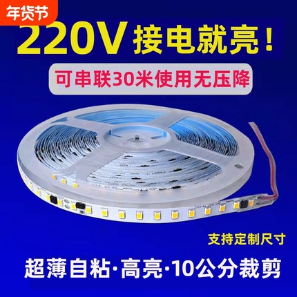 220V自粘灯带LED软条超薄8mm超亮免驱动线条灯灯槽贴片客厅防水