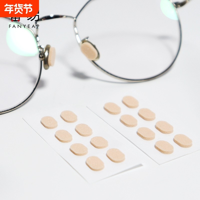 鼻托A1vo001-贴片鼻托鼻梁防脱落防滑眼镜托减轻压痕眼镜配件,ZIPPO/瑞士军刀/眼镜,眼镜鼻托,淘宝优惠券,粉丝福利购,淘宝优惠卷