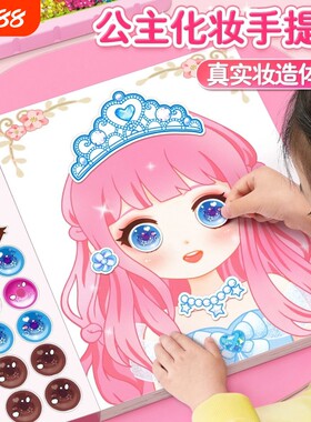 时尚公主化妆包女孩手工女童生日礼物女生指甲贴公主换装贴纸网红